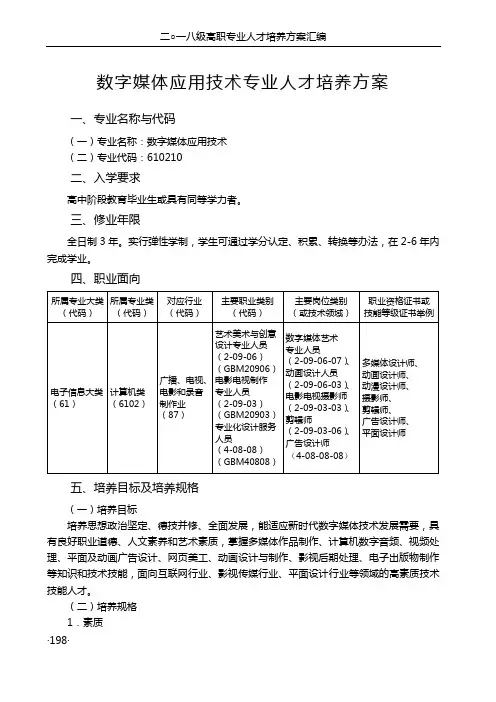(完整版)数字媒体应用技术专业人才培养方案
