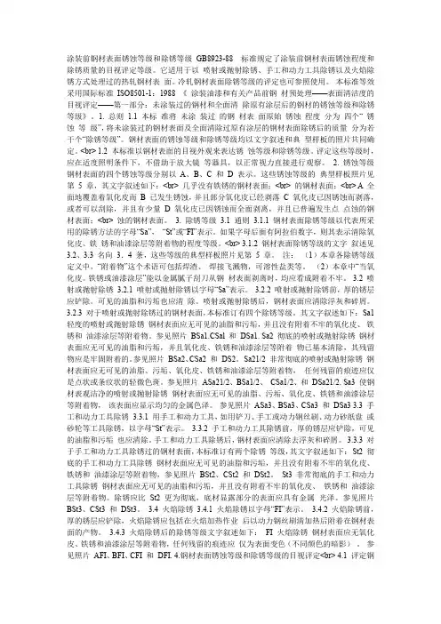 除锈分级