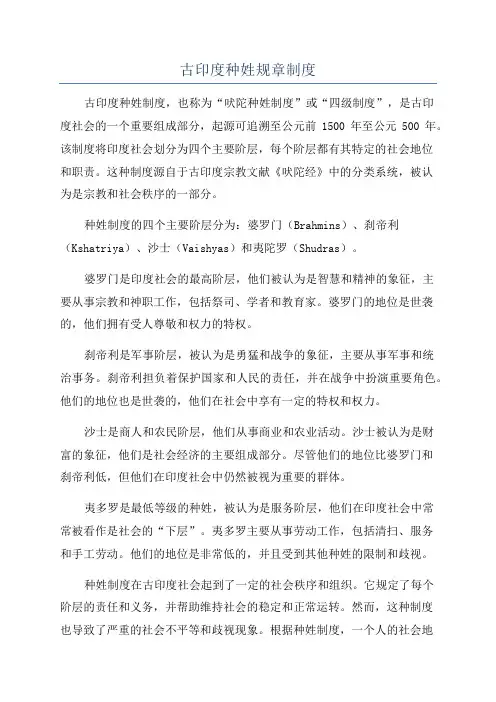 古印度种姓规章制度