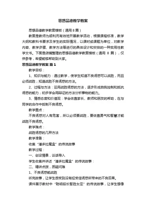 思想品德教学教案