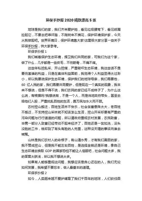环保手抄报2020精致漂亮5张