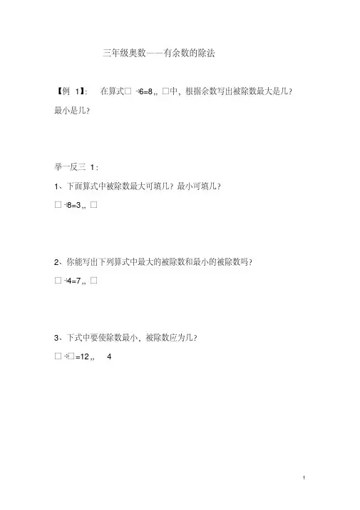 三年级奥数——有余数的除法