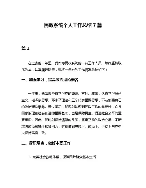 民政系统个人工作总结7篇