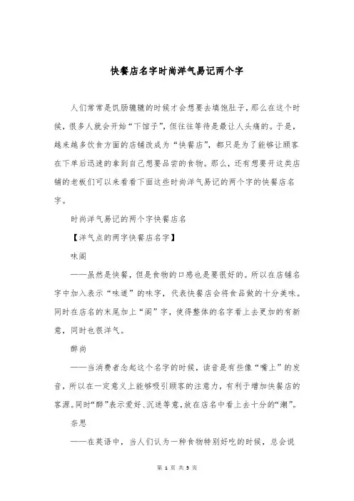 快餐店名字时尚洋气易记两个字