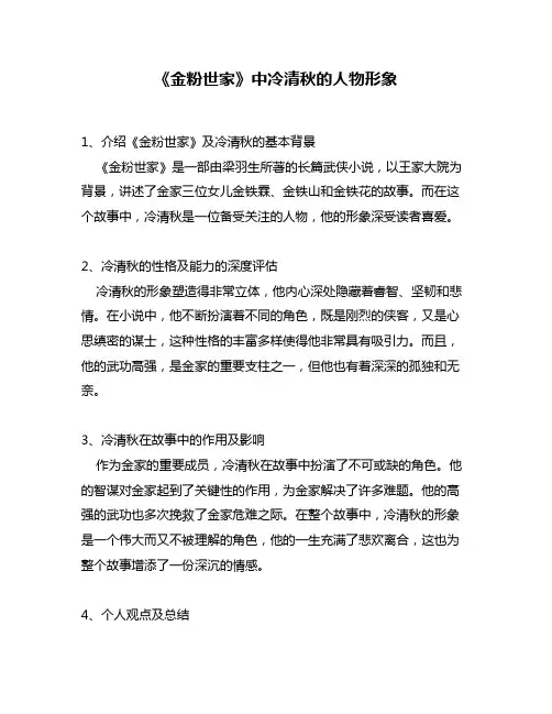 《金粉世家》中冷清秋的人物形象