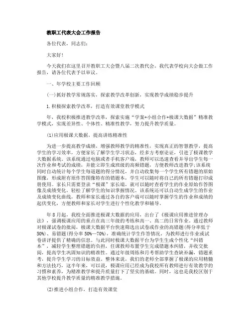 教职工代表大会工作报告