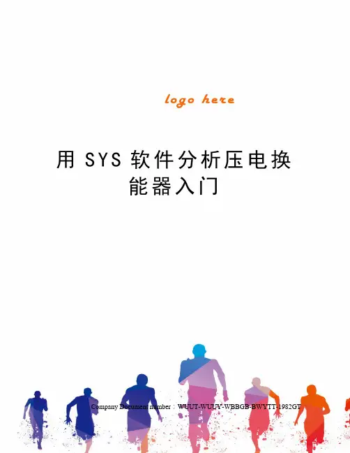 用SYS软件分析压电换能器入门