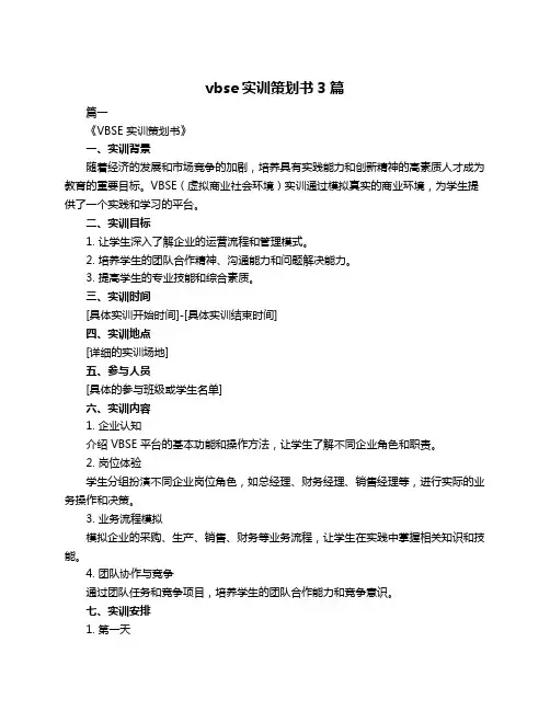 vbse实训策划书3篇