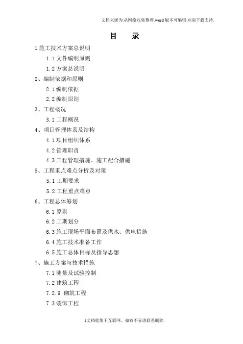 施工组织设计(文档)_免费下载