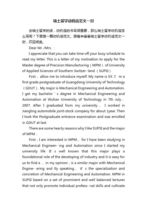 瑞士留学动机信范文一封