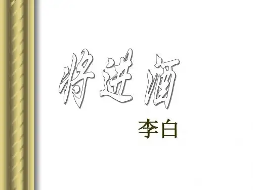 《将进酒》