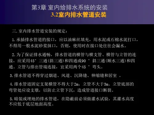 室内排水系统安装