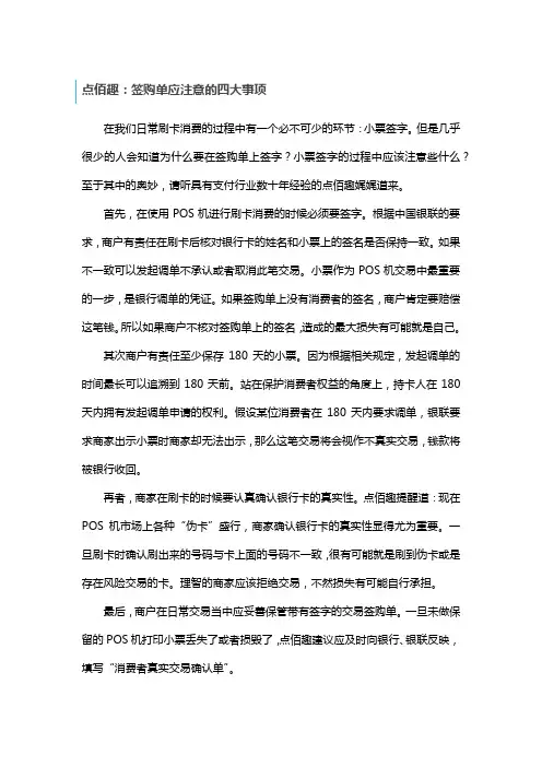 点佰趣:签购单应注意的四大事项
