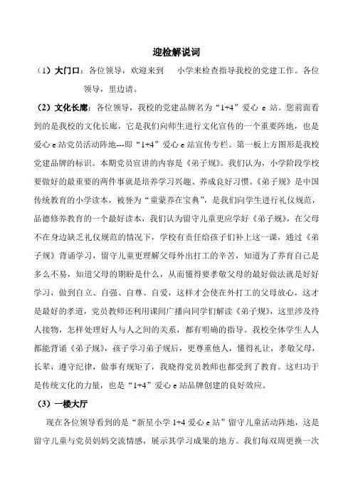 党建工作迎检解说词
