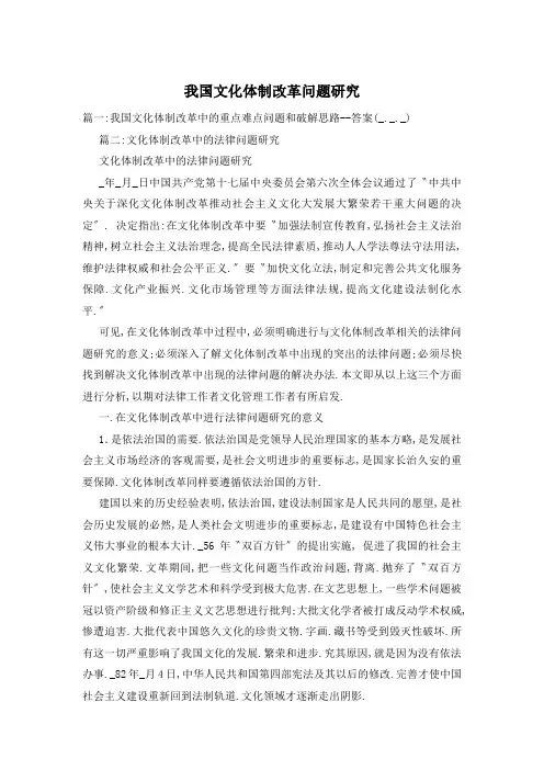 我国文化体制改革问题研究