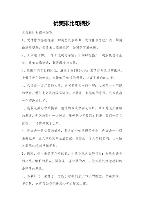 优美排比句摘抄