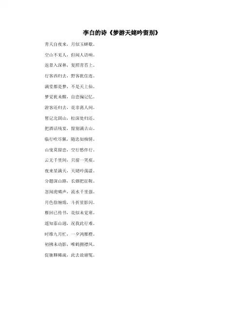 李白的诗《梦游天姥吟留别》