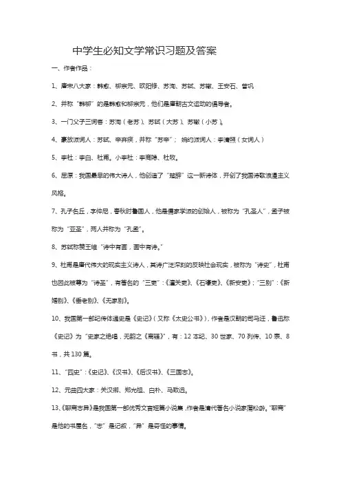 中考文学常识题及答案