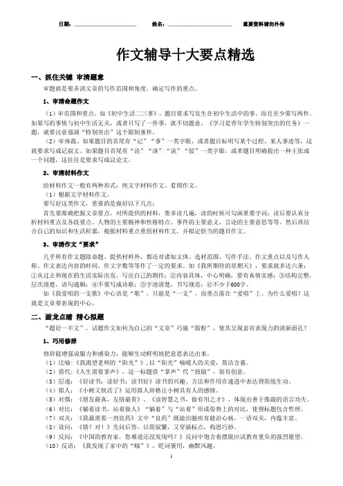 作文辅导十大要点精选(1讲)