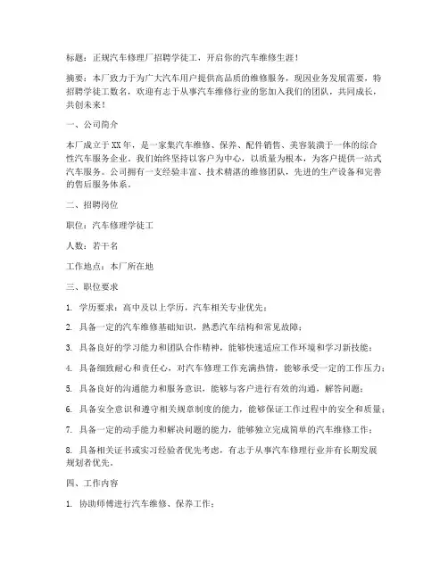 正规汽车修理招学徒工内容模版