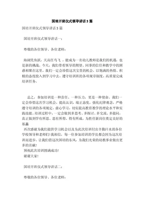 国培开班仪式领导讲话3篇（最新篇）
