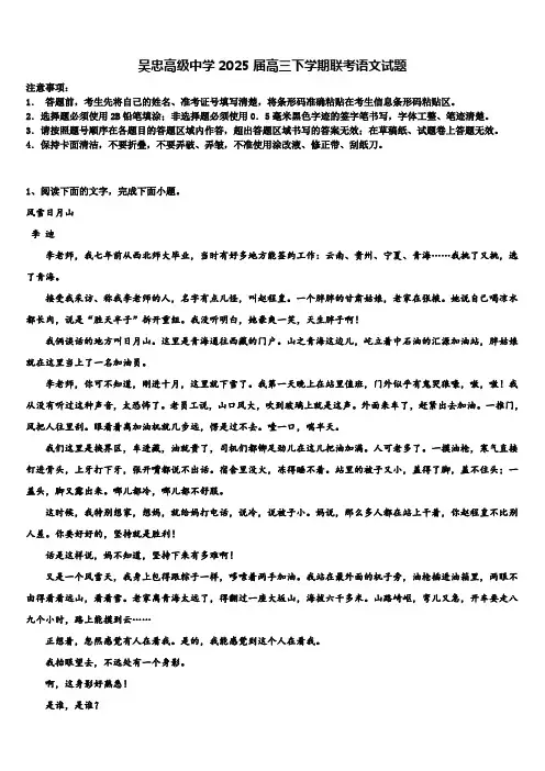 吴忠高级中学2025届高三下学期联考语文试题含解析
