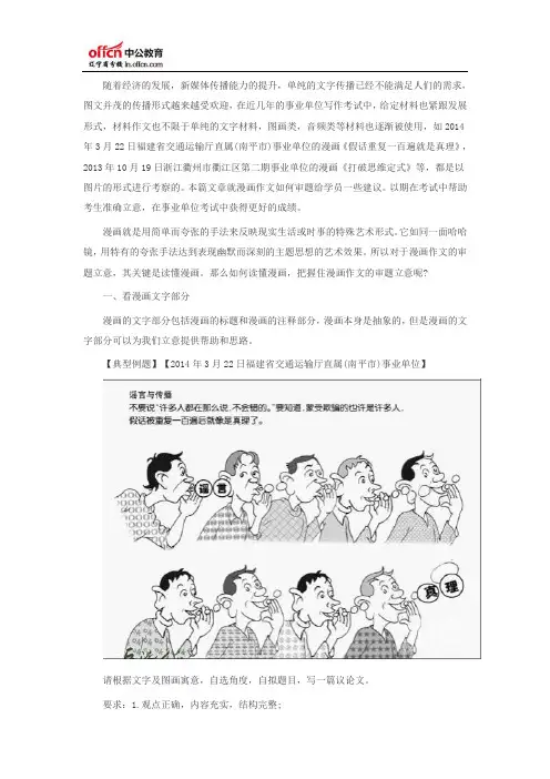 2015申论写作备考：漫画类材料作文如何审题立意(一)