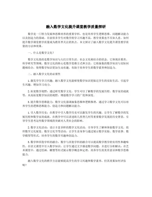融入数学文化提升课堂教学质量探研