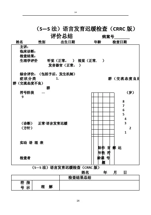 儿科s-s评估量表37351