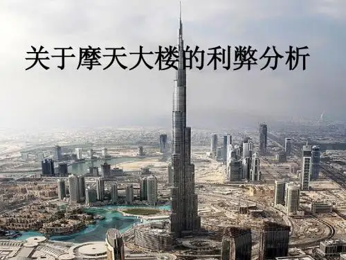 摩天大楼