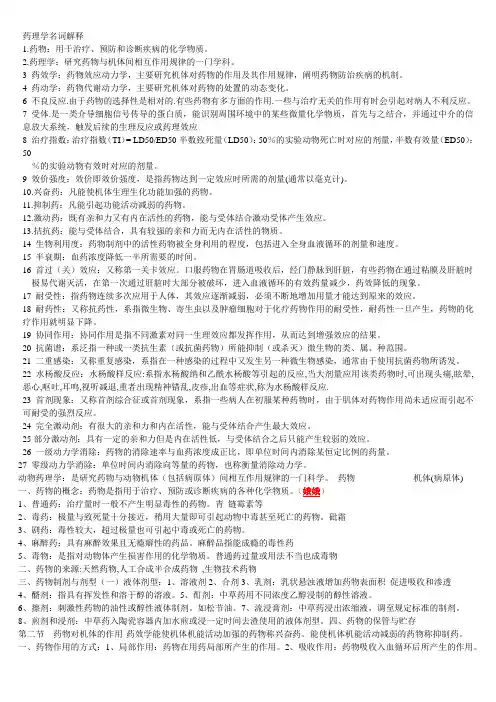 药理学名词解释
