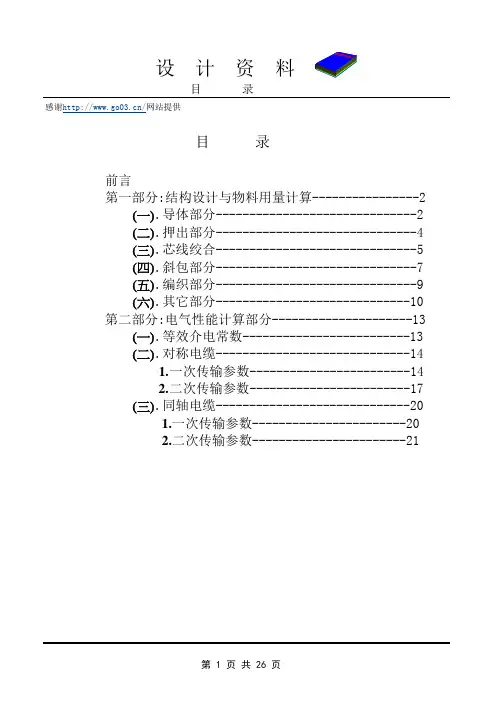 电缆相关计算公式