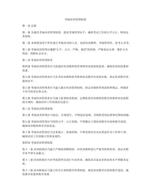 考场培训管理制度