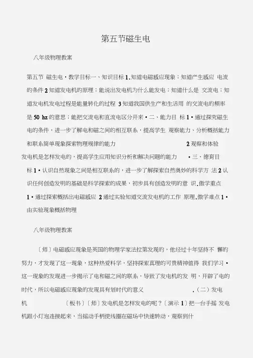 (八年级物理教案)第五节磁生电