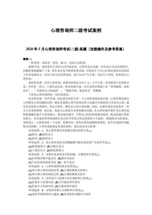心理咨询师二级考试案例