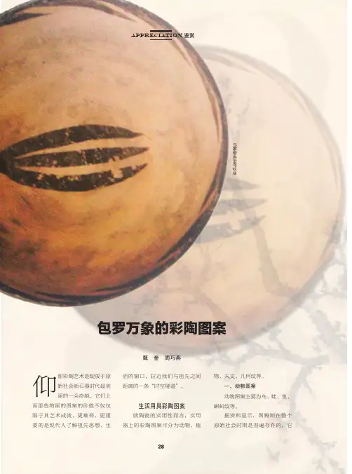 包罗万象的彩陶图案