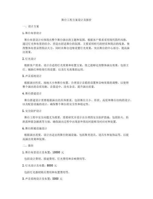 舞台工程方案设计及报价