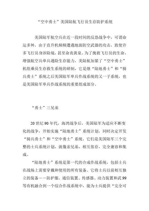 “空中勇士”美国陆航飞行员生存防护系统