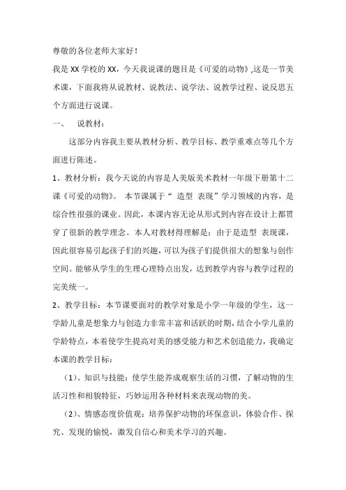 可爱的动物说课