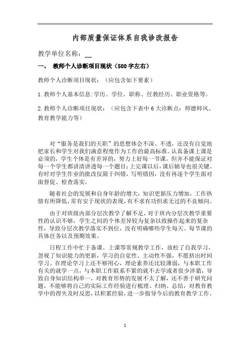 (完整版)教师个人诊改报告