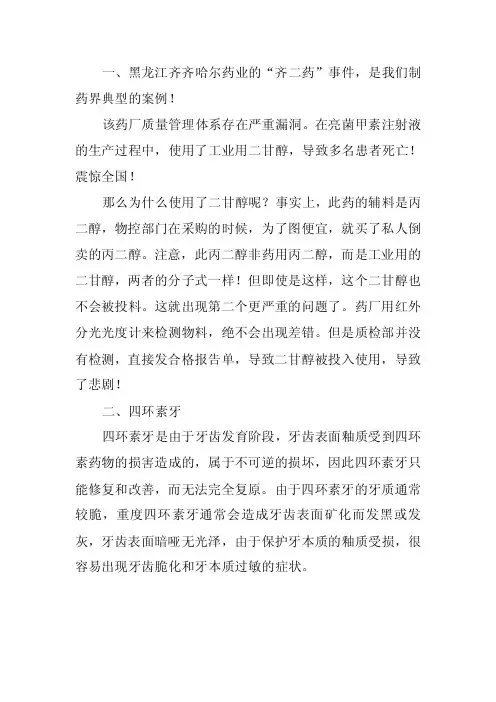 一些经典不良反应事件