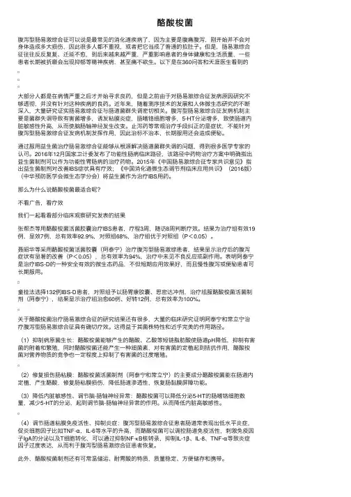 酪酸梭菌——精选推荐