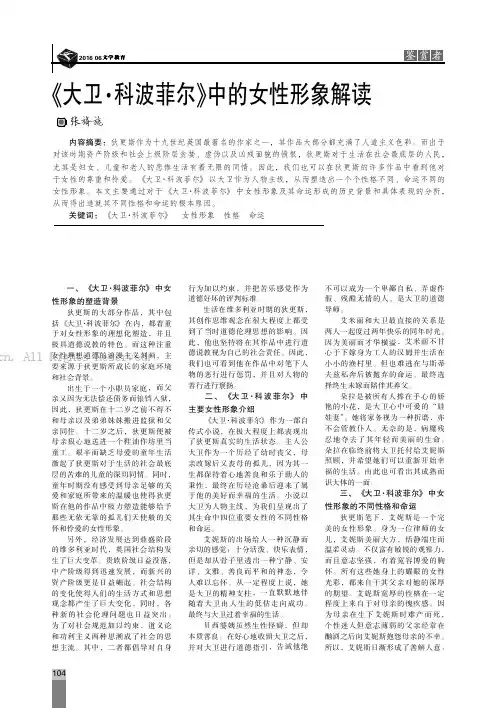 《大卫·科波菲尔》中的女性形象解读