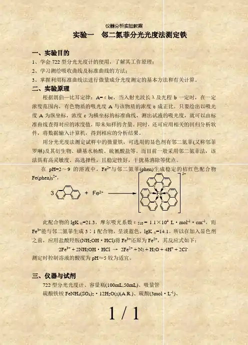 仪器分析实验教案