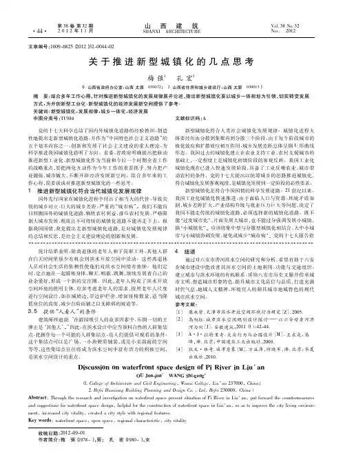 关于推进新型城镇化的几点思考
