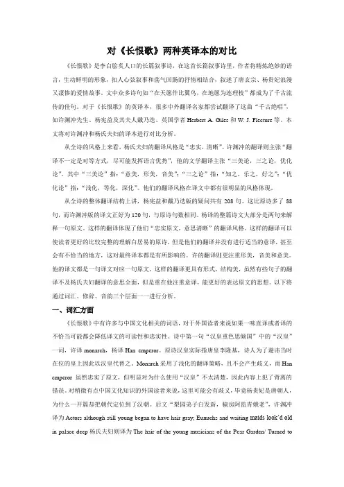 对《长恨歌》两种英译本的对比