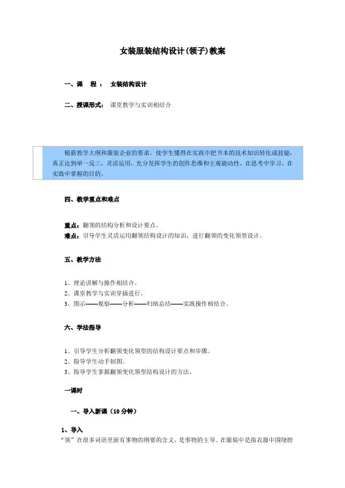 女装服装结构设计(领子)