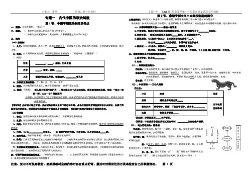 岳麓版高一历史必修一复习1-2单元