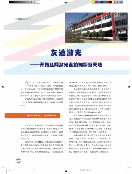 友迪激光——开拓丝网激光直接制版新天地