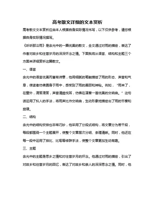 高考散文详细的文本赏析
